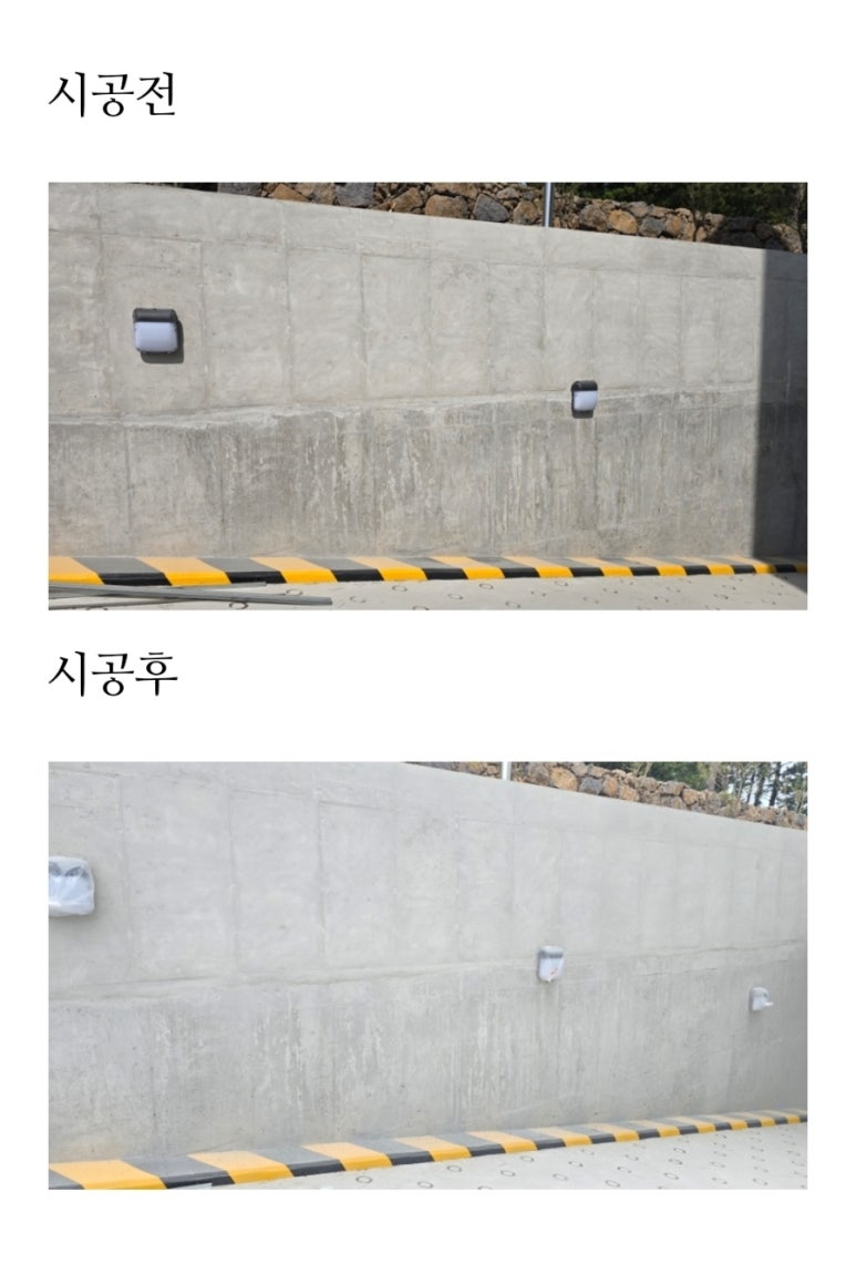 오염된 노출콘크리트 콘채 면보수 (시공전후 비교) 시공 후 1 사진