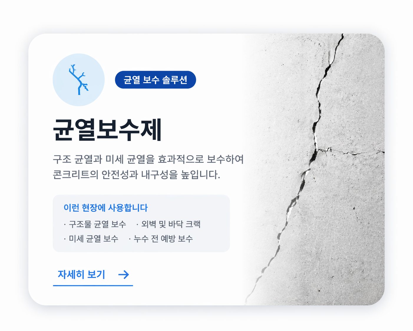 층조인트 단차 보정과 라인 정리 대표 이미지